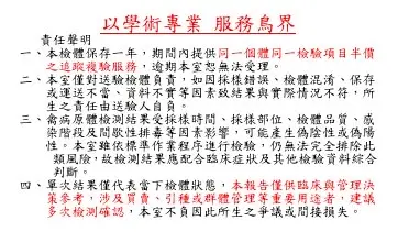 鳥禽病原體檢驗責任聲明